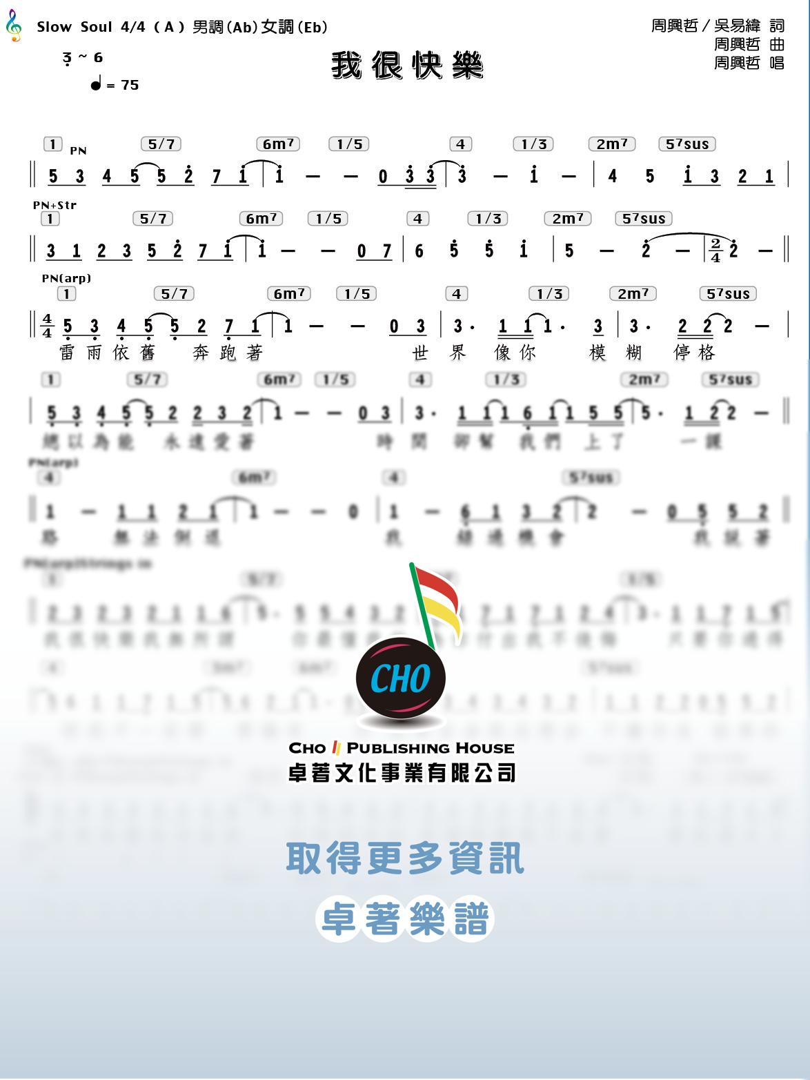 我很快樂